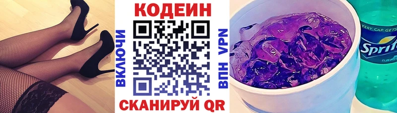 Кодеиновый сироп Lean Purple Drank  Купить закладки  Чудово 